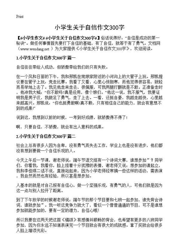 小学生关于自信作文300字
