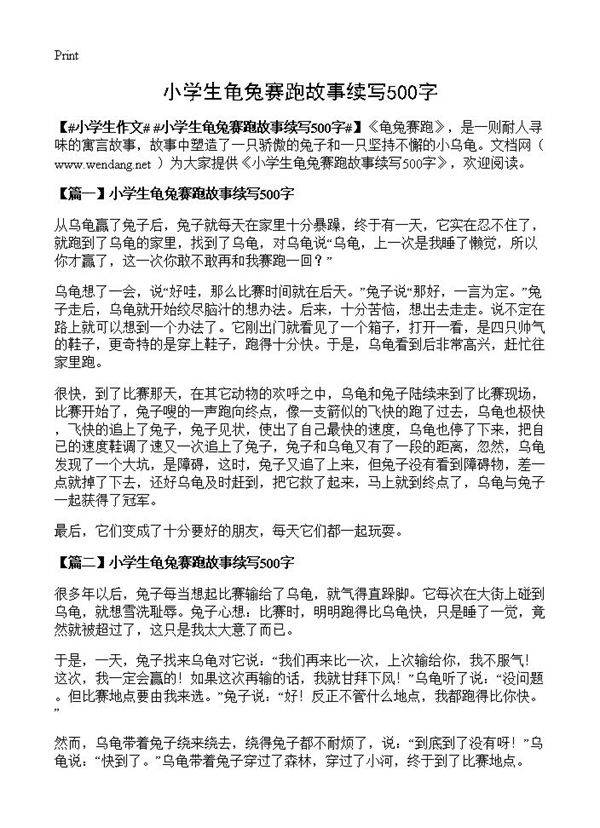 小学生龟兔赛跑故事续写500字