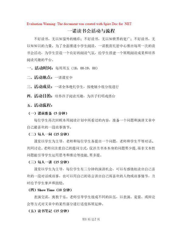 读书会活动与流程