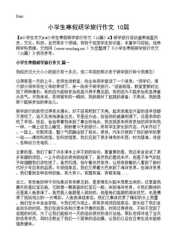 小学生寒假研学旅行作文10篇