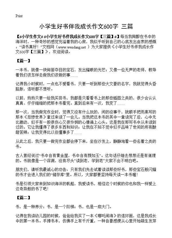 小学生好书伴我成长作文600字