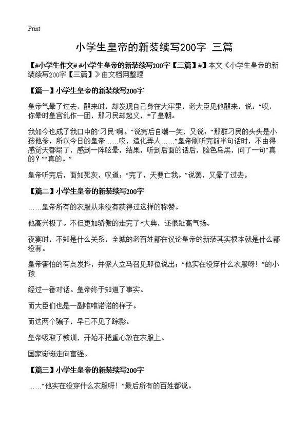 小学生皇帝的新装续写200字