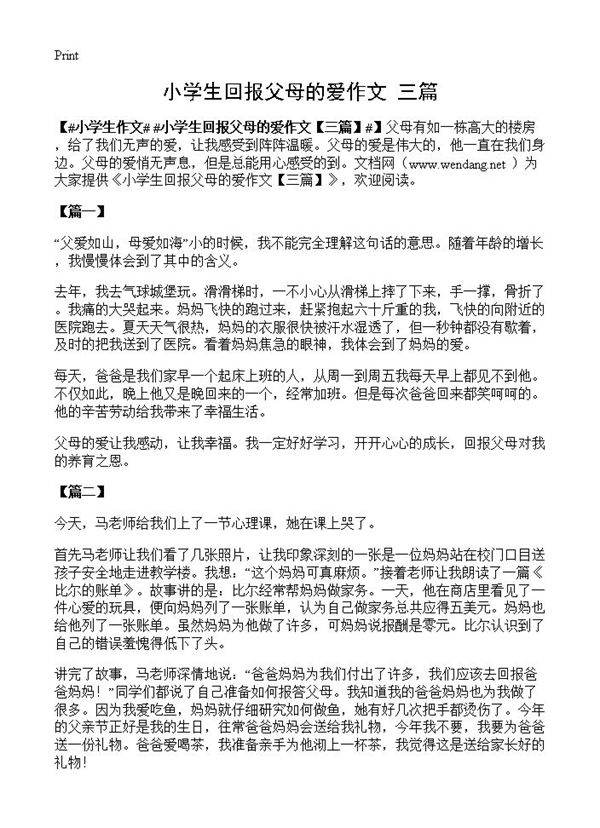 小学生回报父母的爱作文