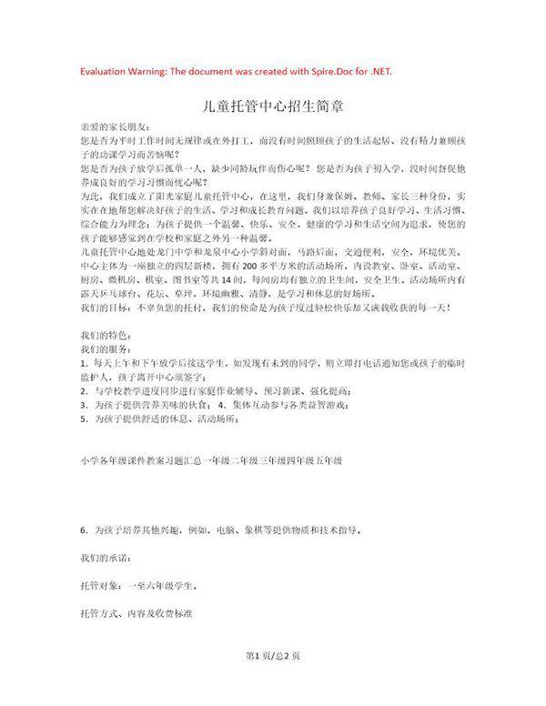 儿童托管中心招生简章