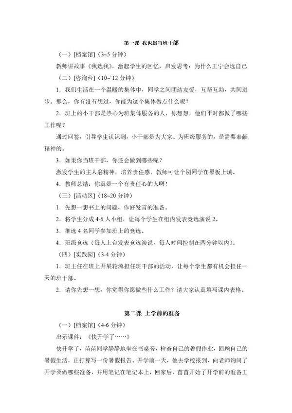 二年级心理健康课教案