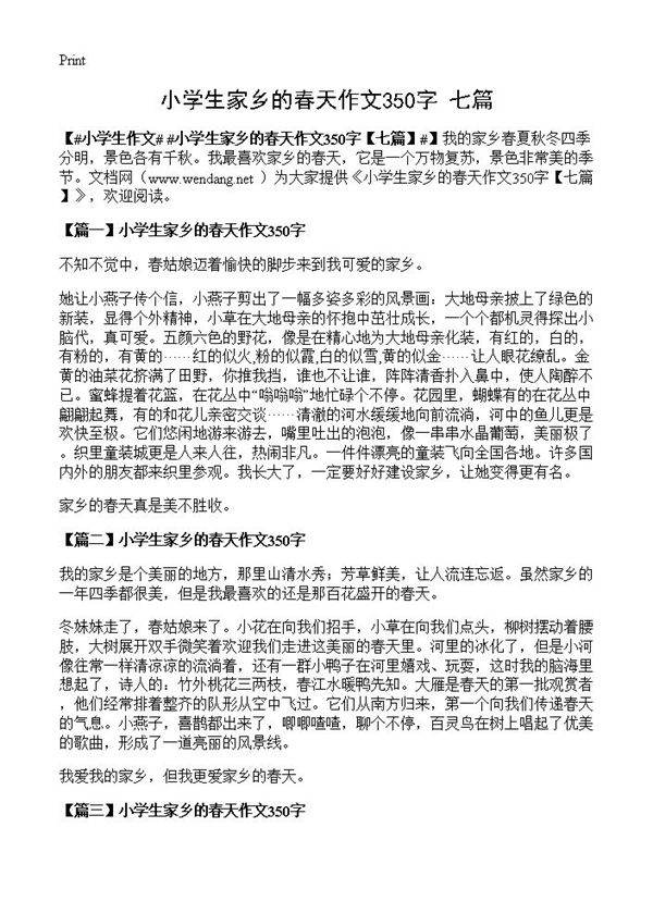 小学生家乡的春天作文350字