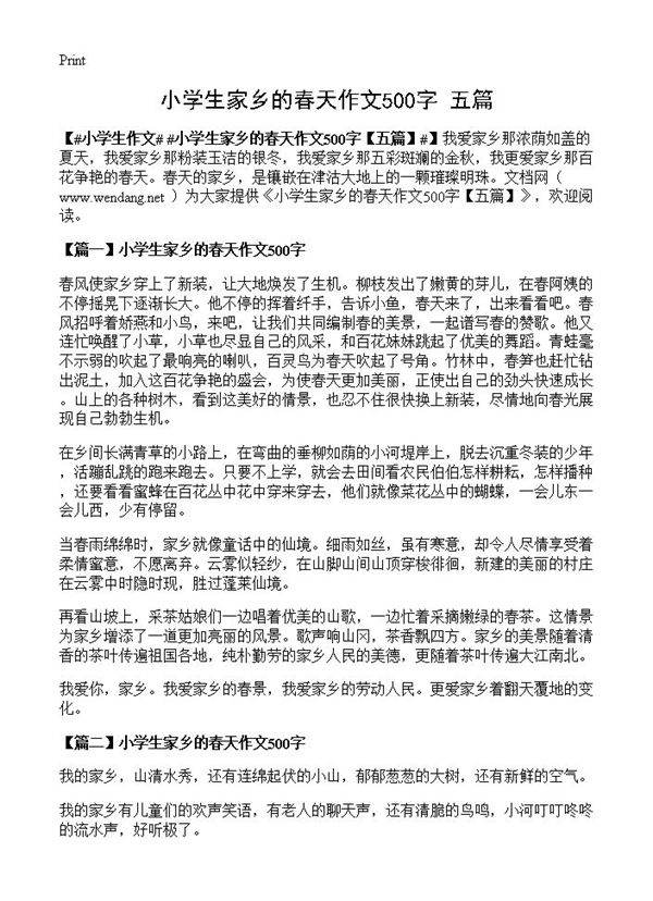 小学生家乡的春天作文500字