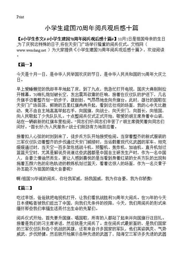 小学生建国70周年阅兵观后感十篇
