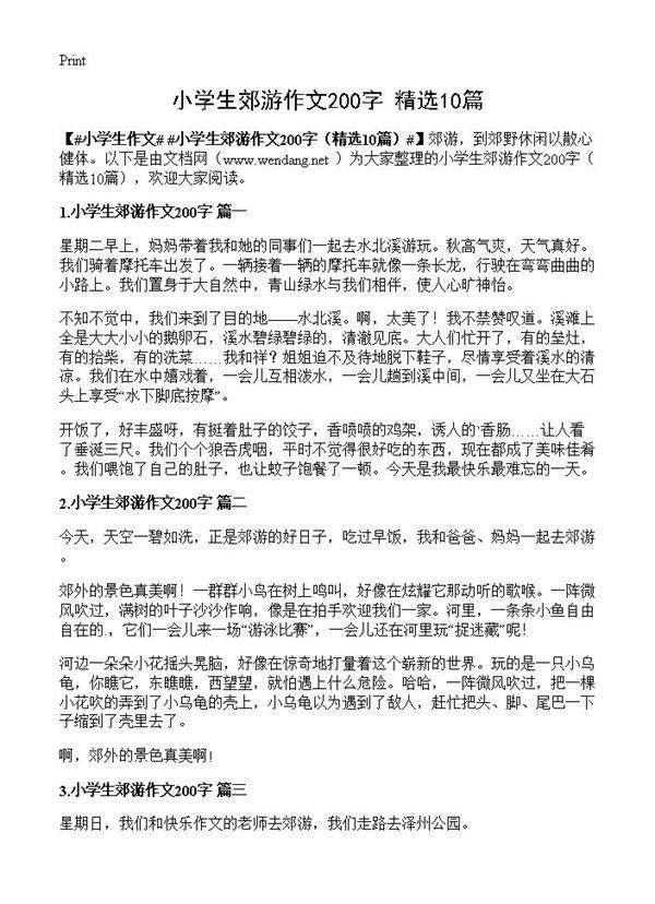 小学生郊游作文200字10篇