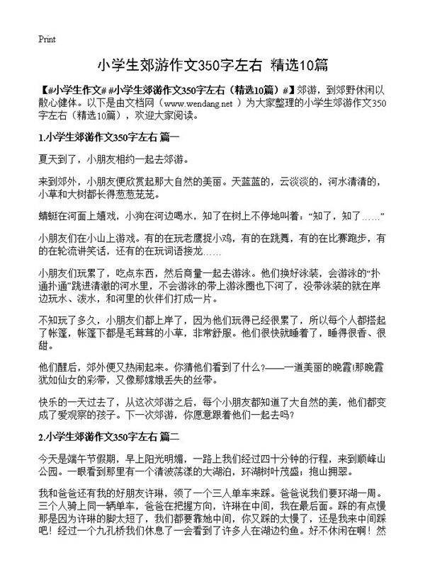 小学生郊游作文350字左右10篇