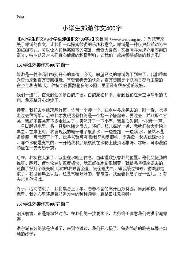 小学生郊游作文400字