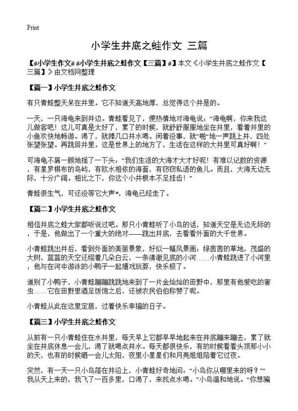 小学生井底之蛙作文