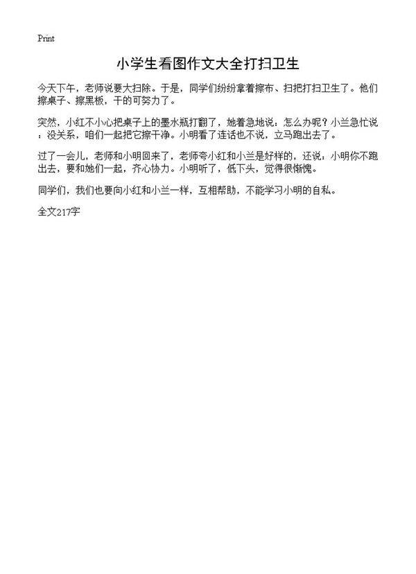 小学生看图作文大全打扫卫生