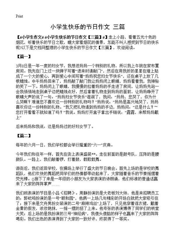 小学生快乐的节日作文