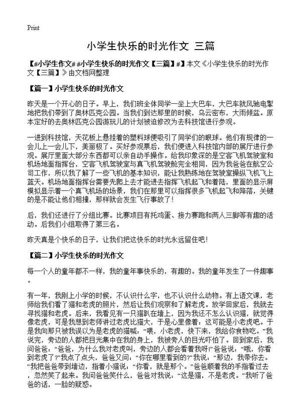 小学生快乐的时光作文