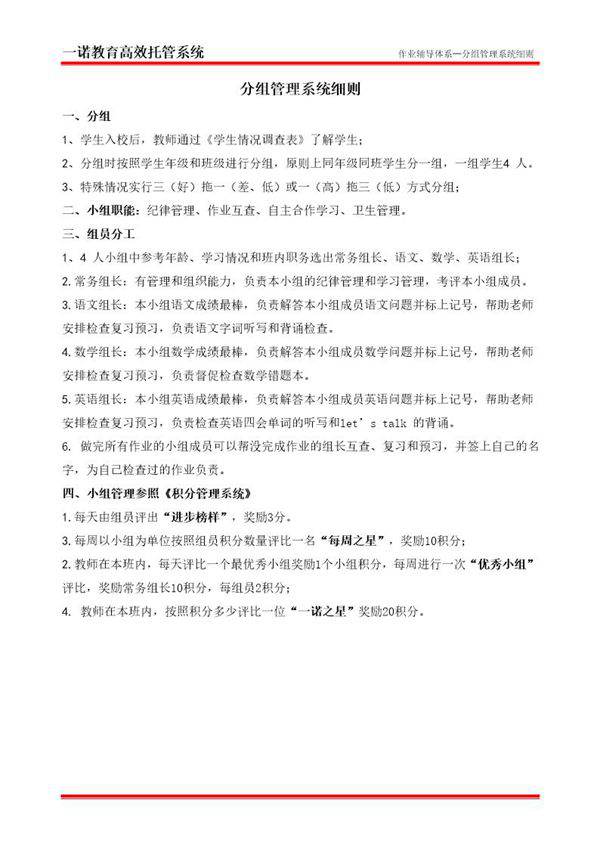 分组管理系统细则