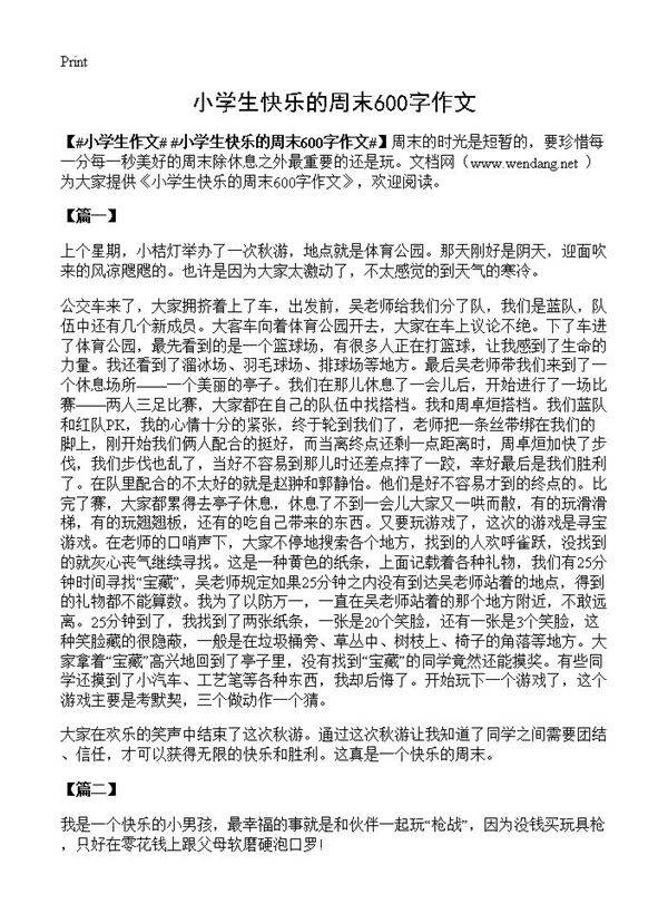 小学生快乐的周末600字作文
