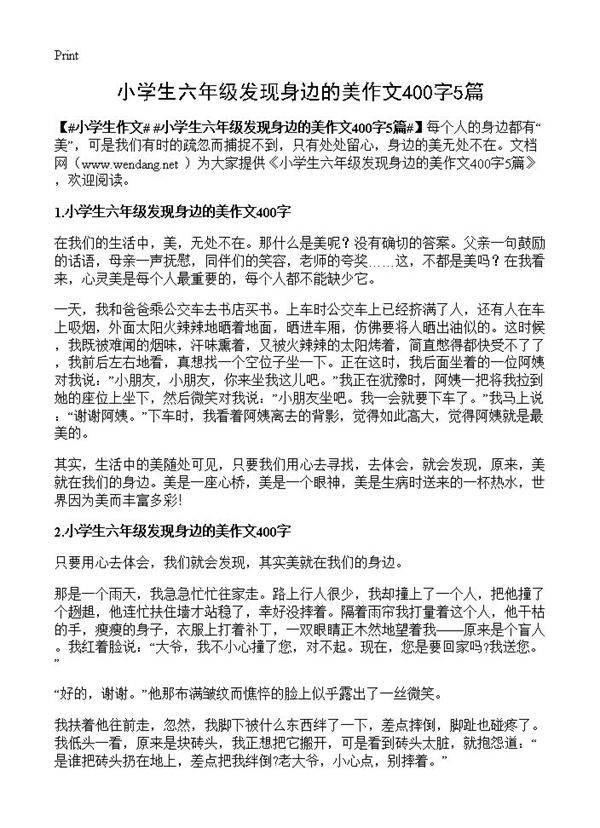 小学生六年级发现身边的美作文400字5篇