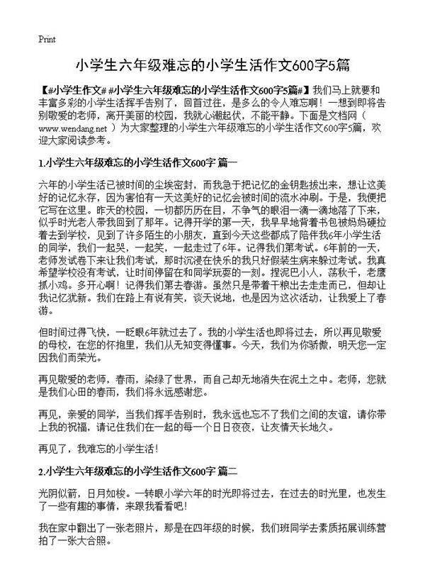 小学生六年级难忘的小学生活作文600字5篇