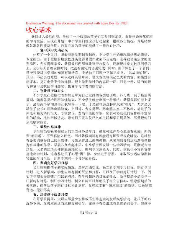 辅导班营销收心话术