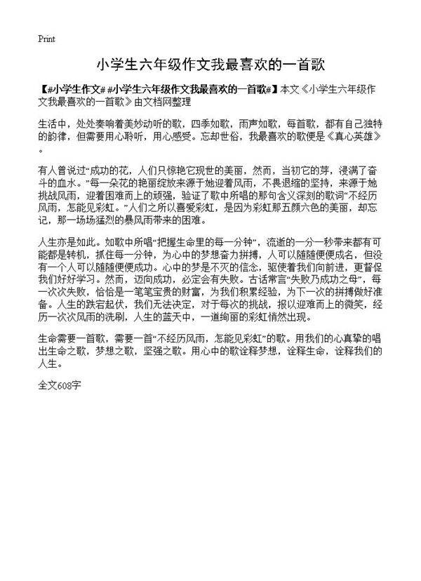 小学生六年级作文我最喜欢的一首歌