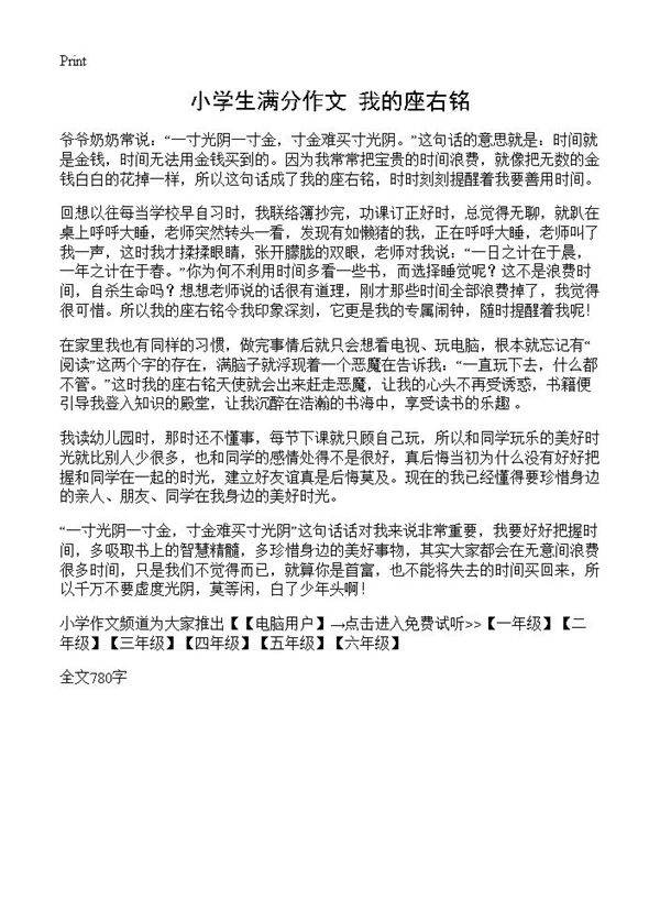 小学生满分作文 我的座右铭