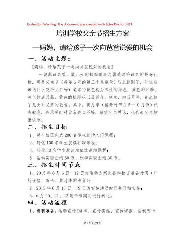 父亲节招生方案