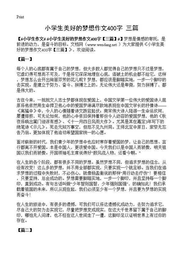 小学生美好的梦想作文400字