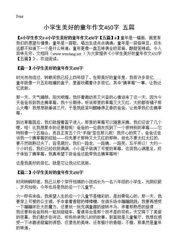 小学生美好的童年作文450字
