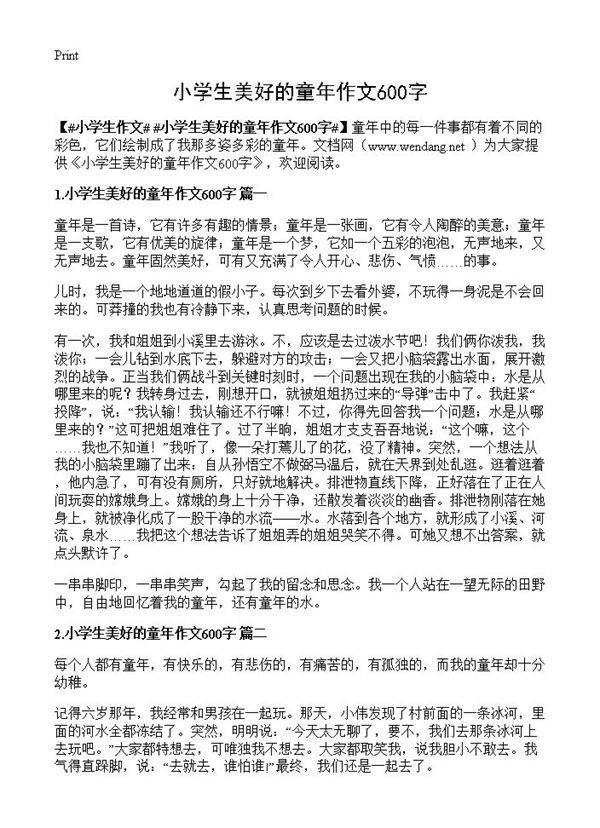 小学生美好的童年作文600字