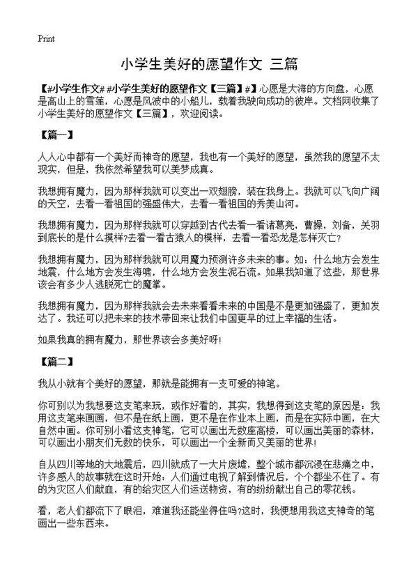 小学生美好的愿望作文