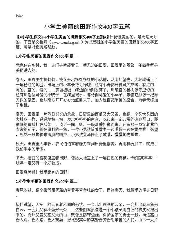 小学生美丽的田野作文400字五篇