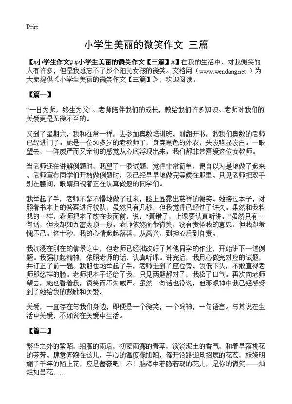 小学生美丽的微笑作文