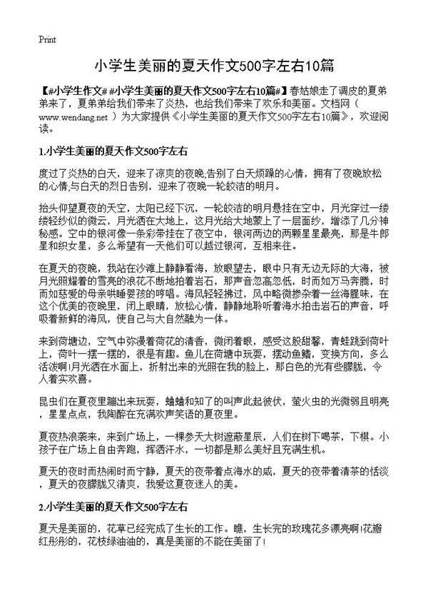 小学生美丽的夏天作文500字左右10篇