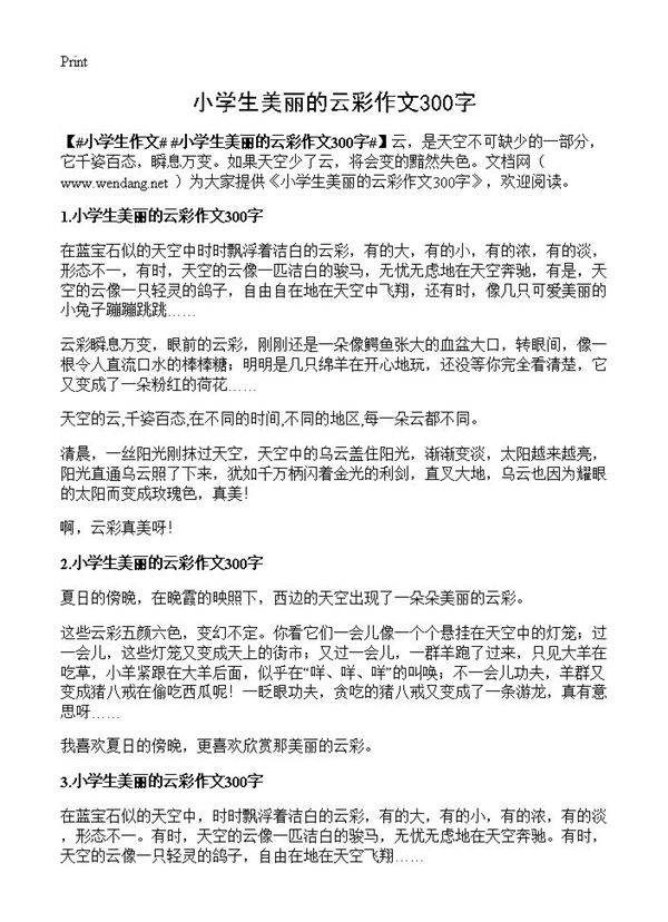 小学生美丽的云彩作文300字