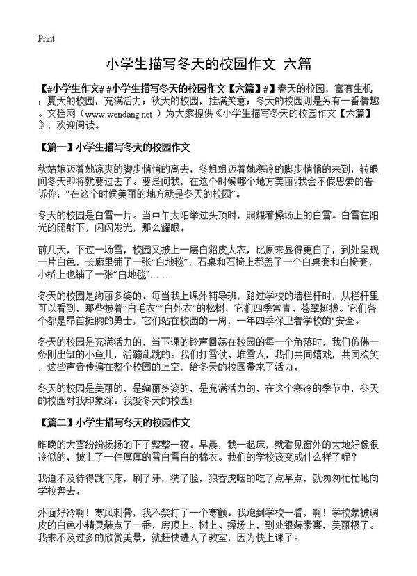 小学生描写冬天的校园作文