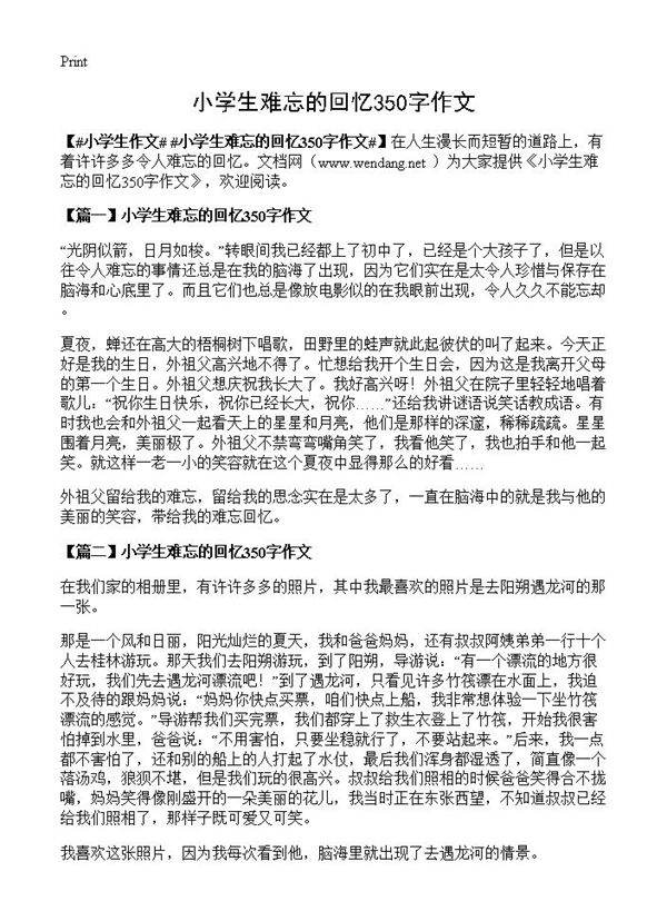 小学生难忘的回忆350字作文