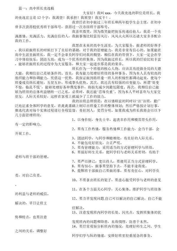 高中班干部竞选词