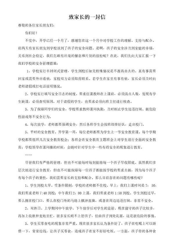 给家长的一封信(学期中)