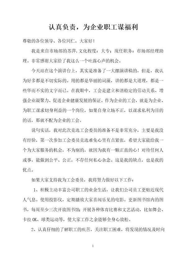 工会委员竞选稿