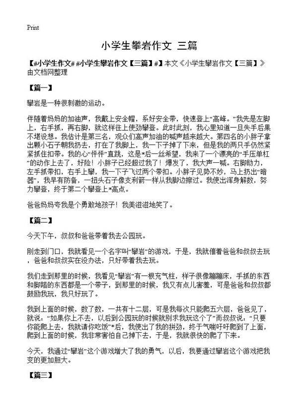 小学生攀岩作文