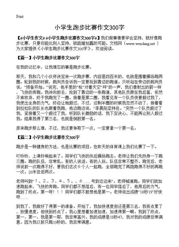 小学生跑步比赛作文300字