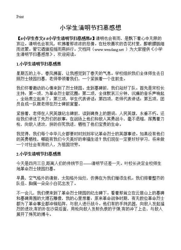 小学生清明节扫墓感想