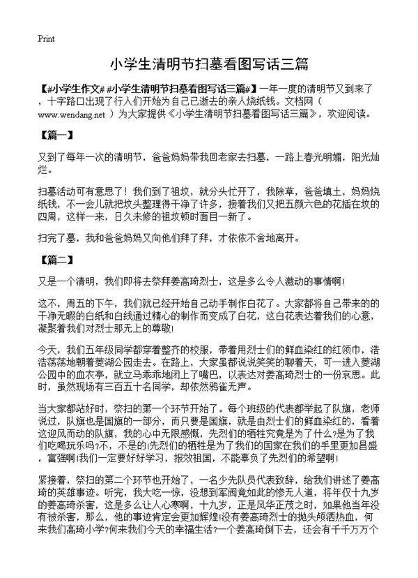 小学生清明节扫墓看图写话三篇