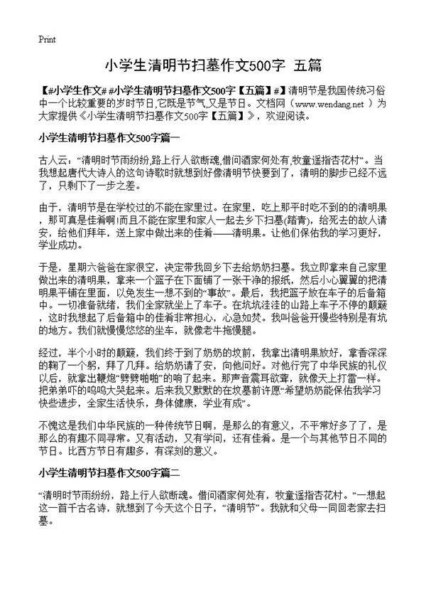 小学生清明节扫墓作文500字