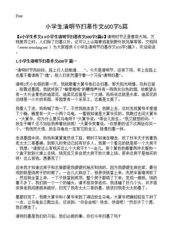 小学生清明节扫墓作文600字5篇