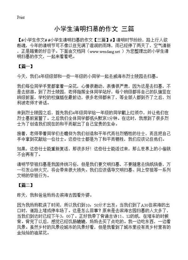 小学生清明扫墓的作文