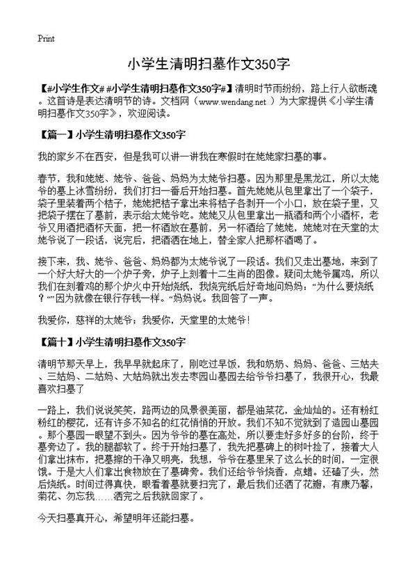 小学生清明扫墓作文350字