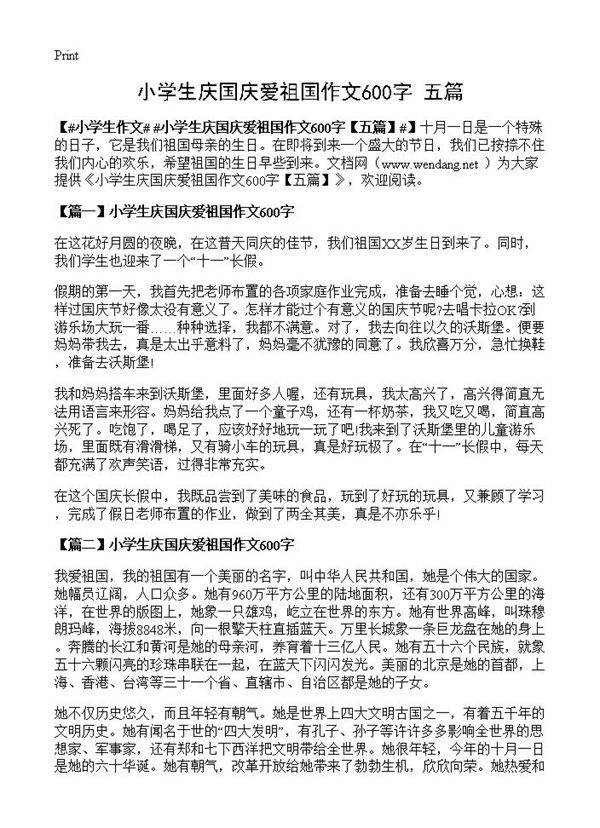小学生庆国庆爱祖国作文600字