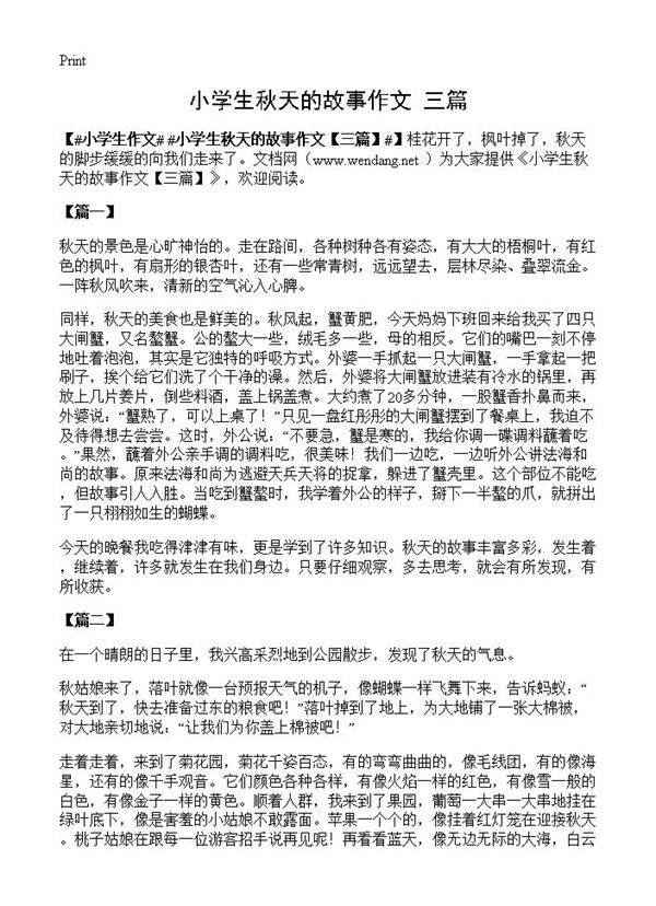小学生秋天的故事作文